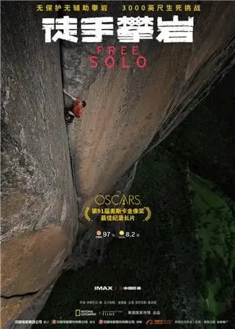 徒手攀岩