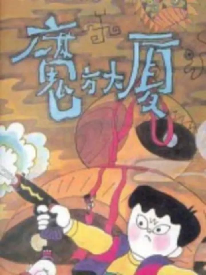 魔方大厦