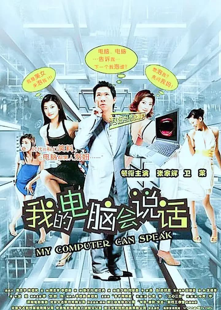我的电脑会说话