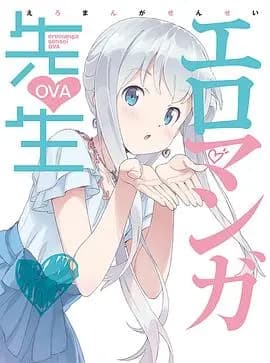 情色漫画老师OVA海报