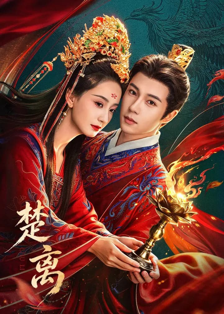 楚离