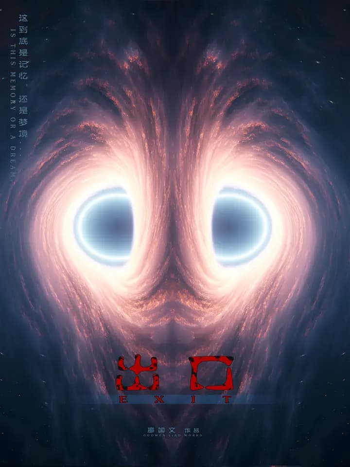 出口