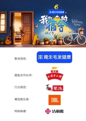 我们的宿舍归心季