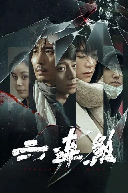 六连煞