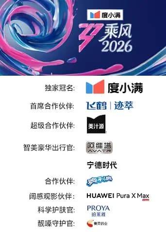乘风2026