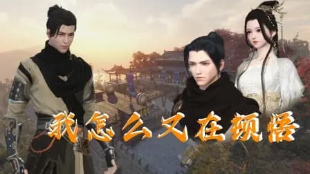 我怎么又在顿悟