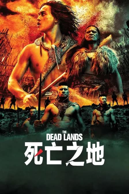 死亡之地