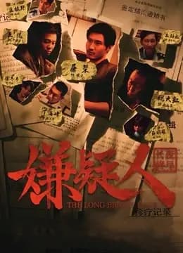 嫌疑人之长夜将尽