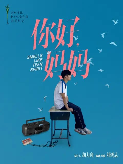 你好，妈妈