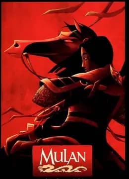 花木兰（1998）