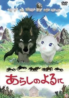 翡翠森林狼与羊
