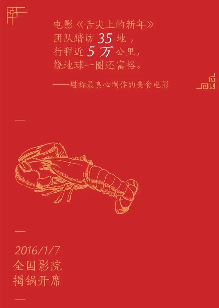 舌尖上的新年