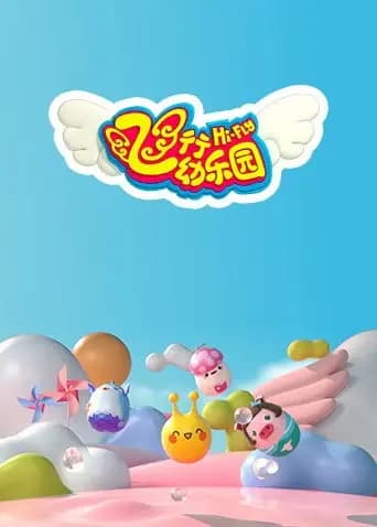 飞行幼乐园2022