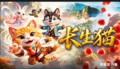 长生猫