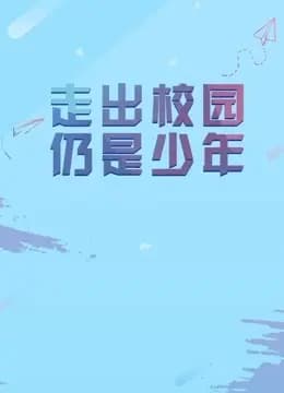 中国传媒大学毕业设计作品展映2018