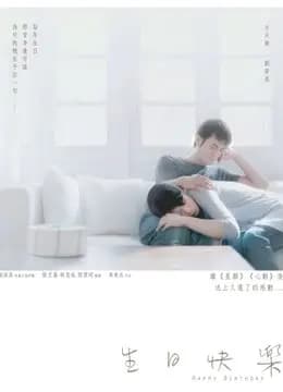 生日快乐（粤语）