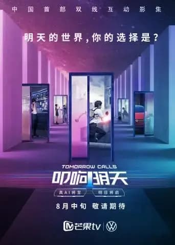 《叩响明天》双线影集 纯享版