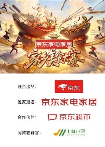 家乡美食大赛