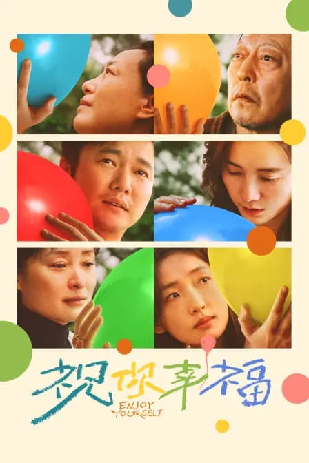 祝你幸福！