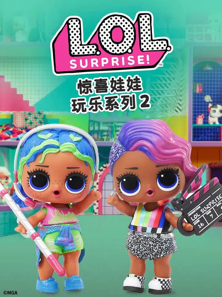 惊喜娃娃玩乐系列2中文配音