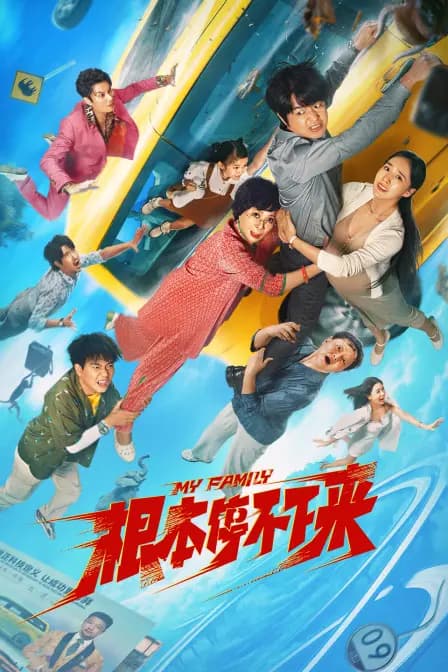 根本停不下来