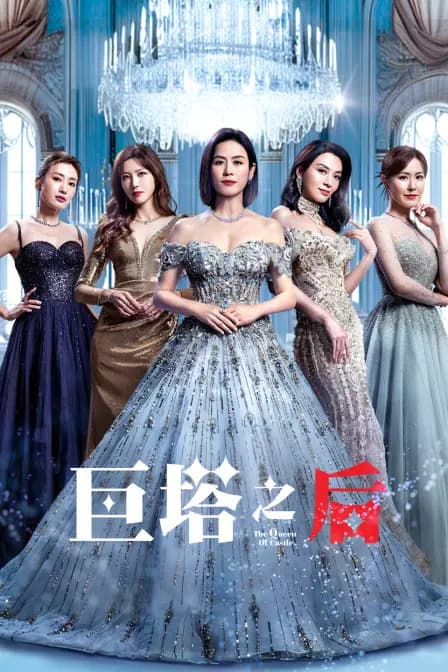 巨塔之后