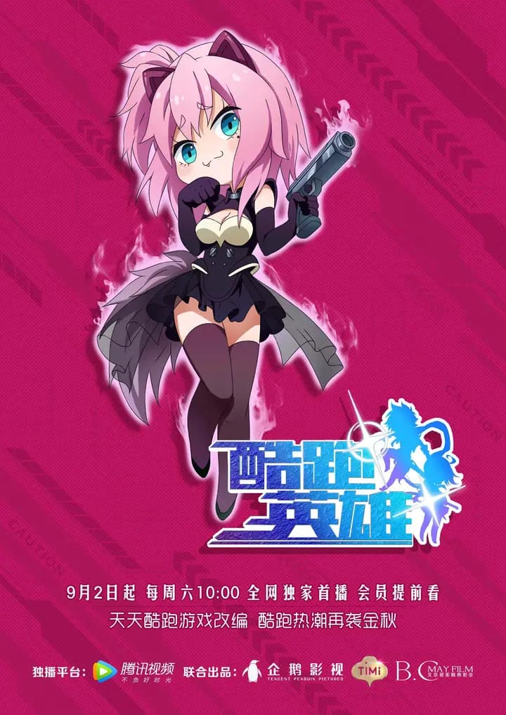 酷跑英雄精华版
