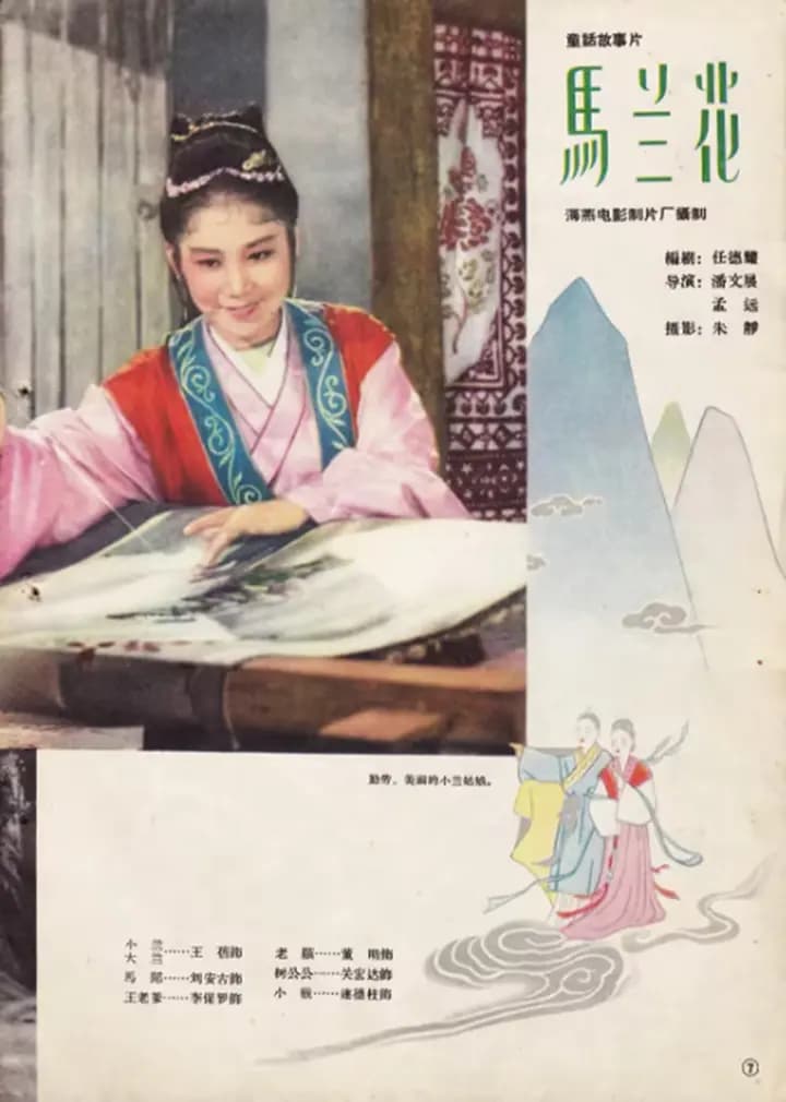 马兰花
