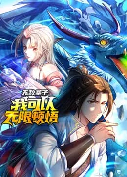 无敌圣子：我可以无限顿悟动态漫画