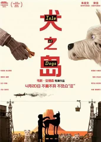 犬之岛