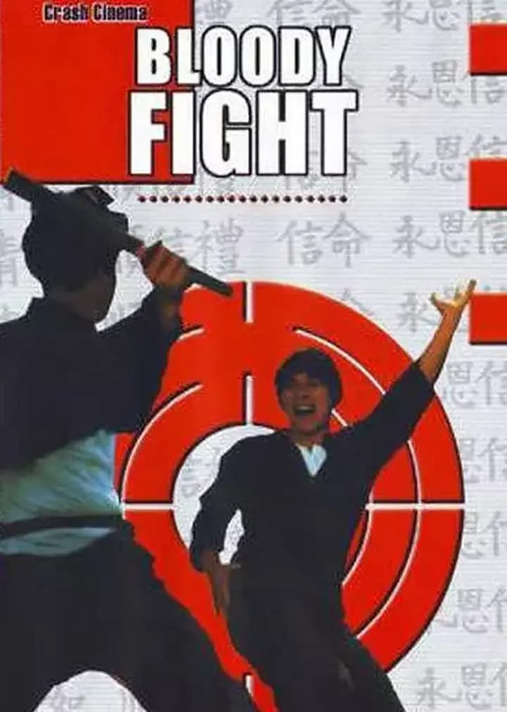 拳斗