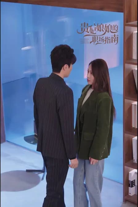 贵妃娘娘的职场指南