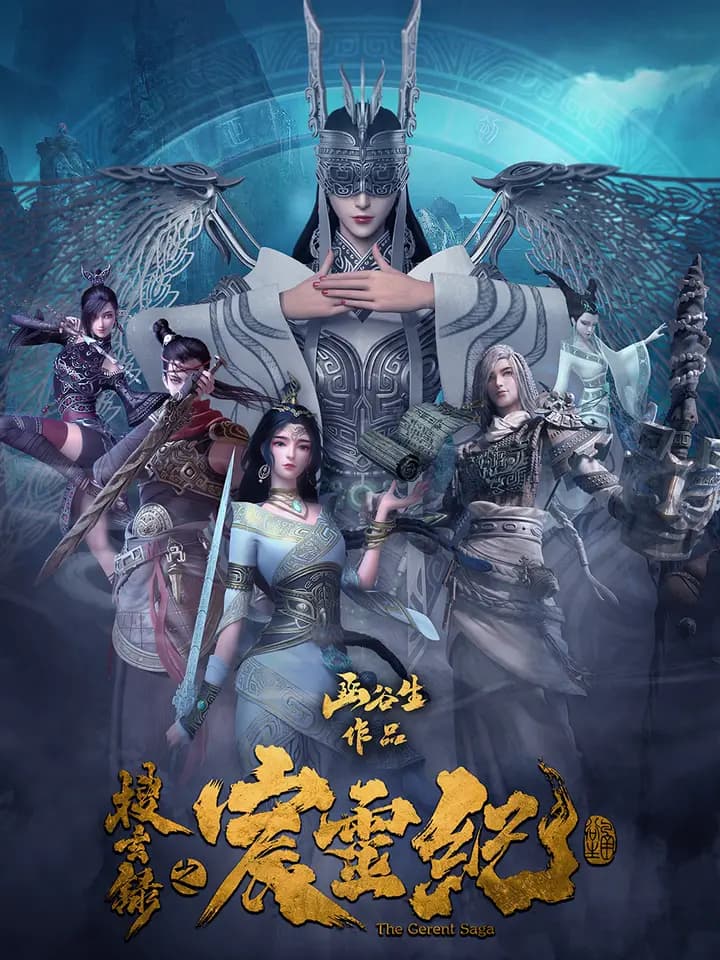 搜玄录之宸灵纪