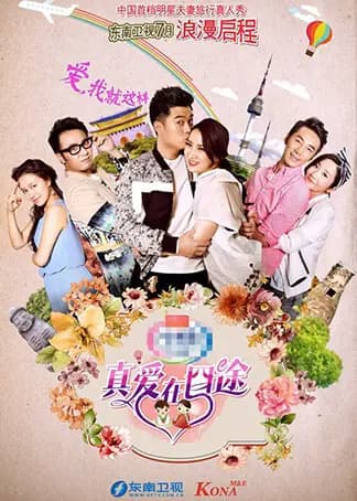 真爱在囧途预告片