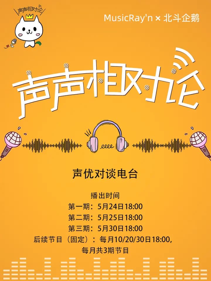 声声相对论