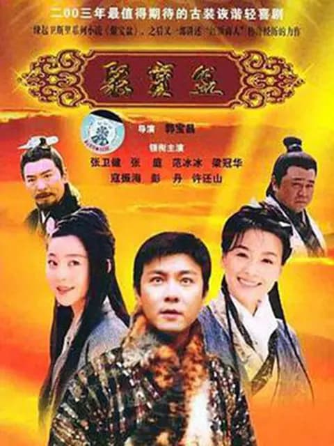 聚宝盆