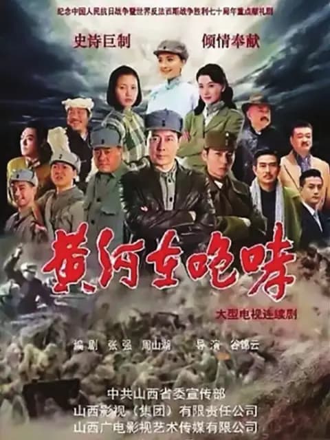 黄河在咆哮