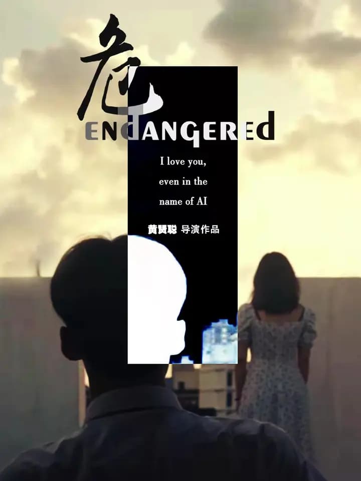 危