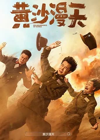 黄沙漫天