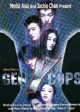 特警新人类2（粤语）