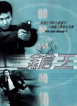 枪王（粤语）