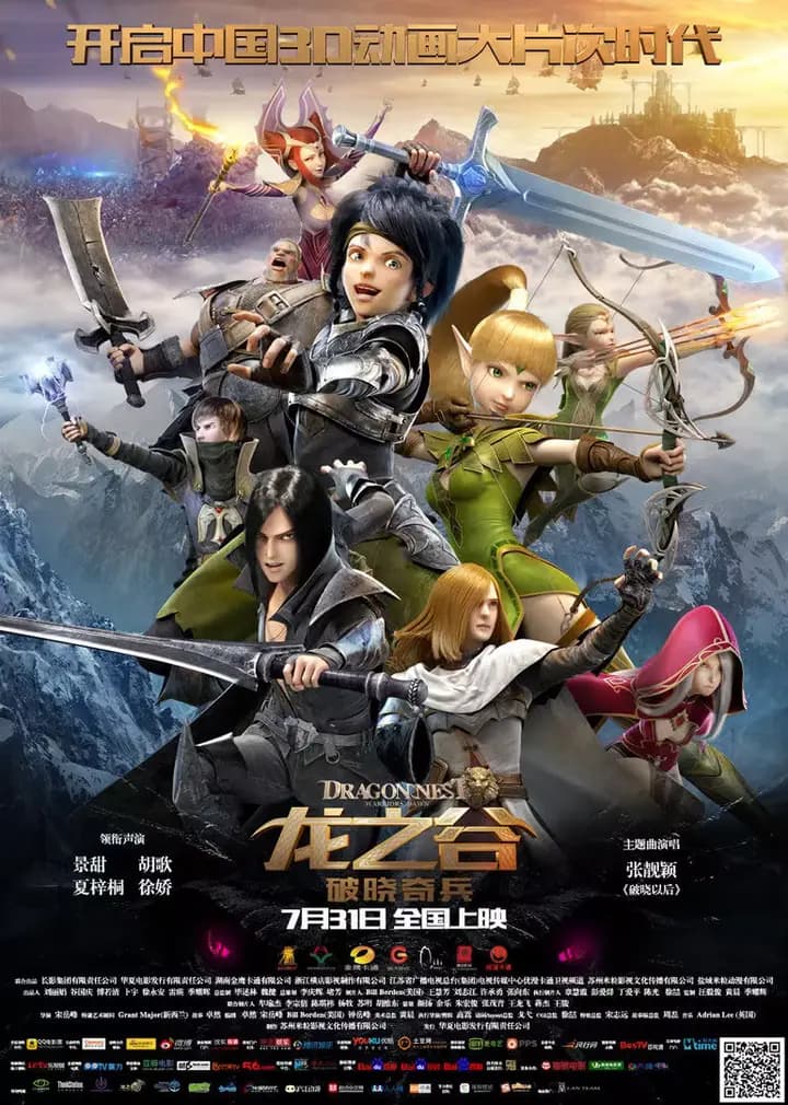 龙之谷:破晓奇兵