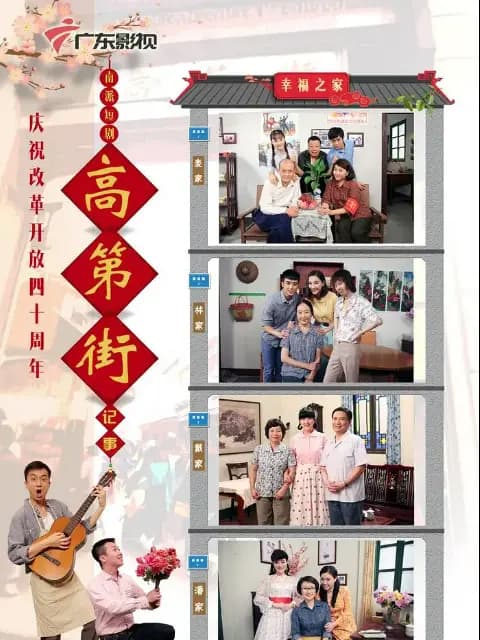 高第街记事第三季