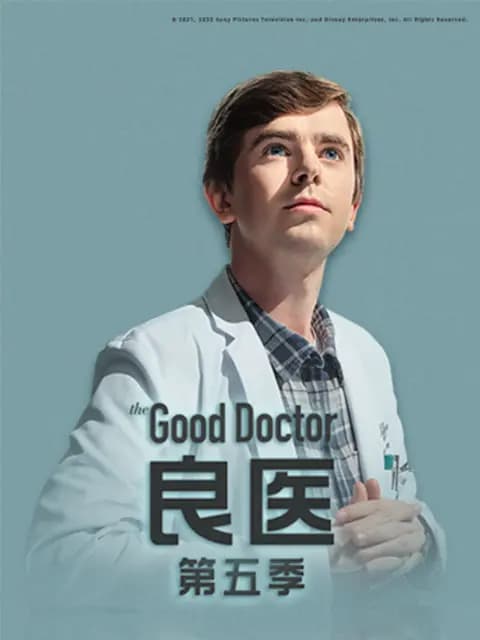 良医第五季