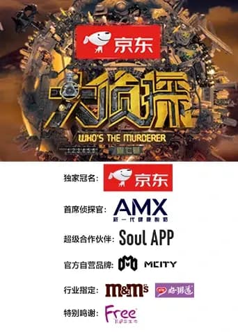 大侦探 第七季