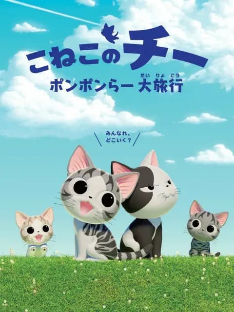 甜甜私房猫 第四季 中配版