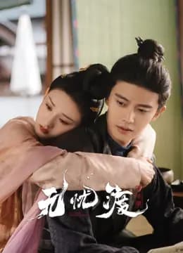 无忧渡