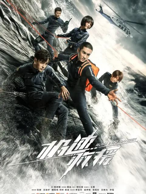 极速救援