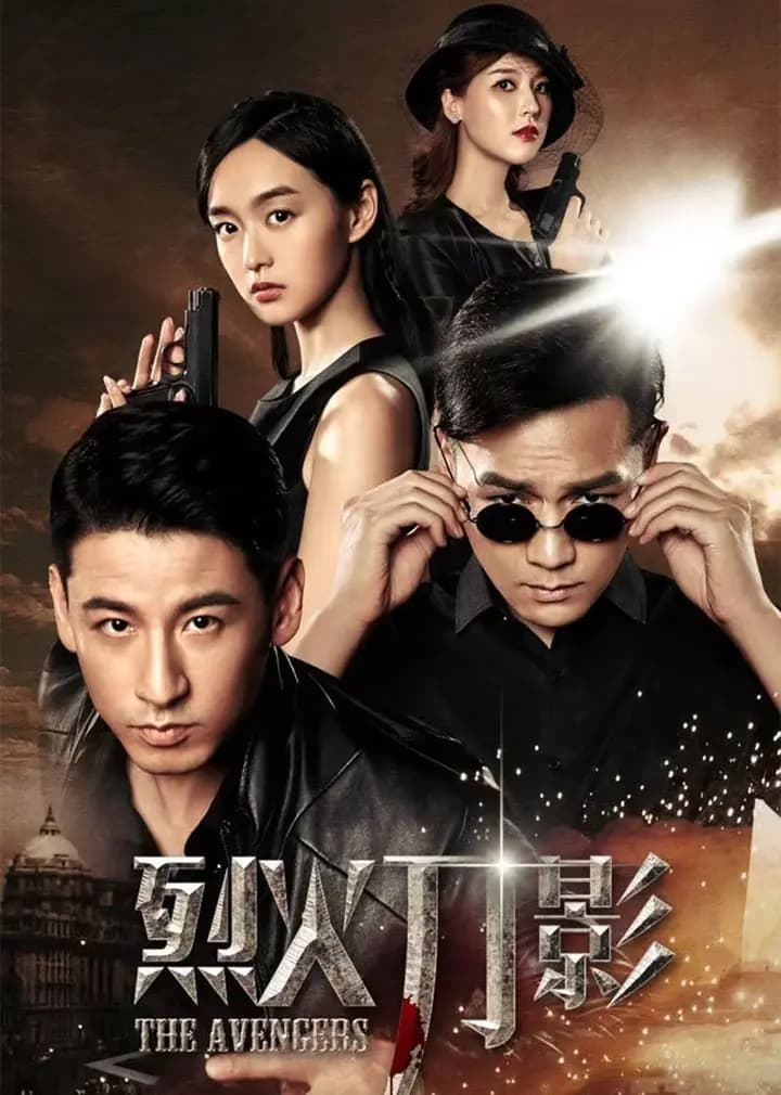 烈火刀影