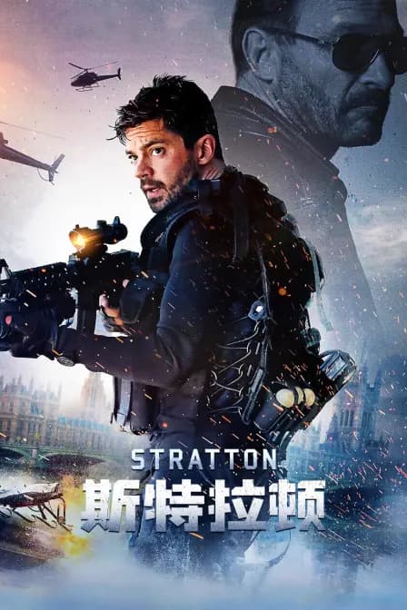 斯特拉顿